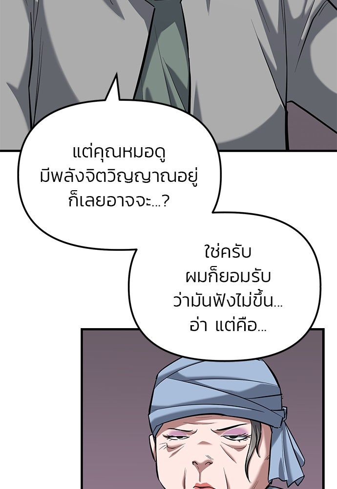 เกมล่าฆาตกร - หน้า 92
