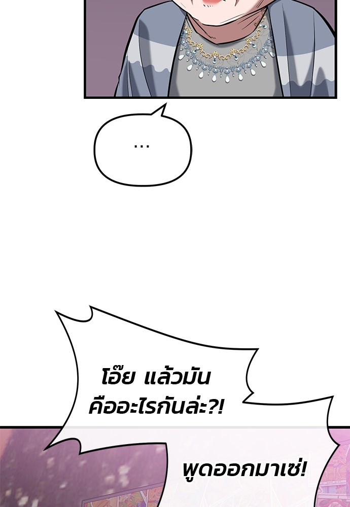 เกมล่าฆาตกร - หน้า 93