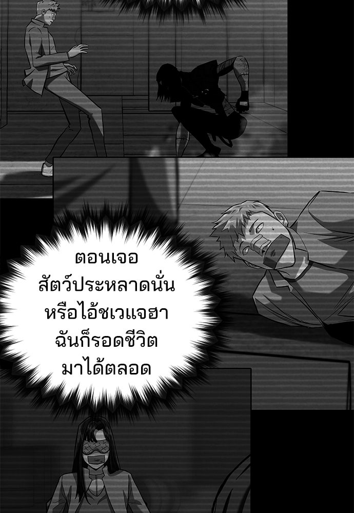 เกมล่าฆาตกร - หน้า 99