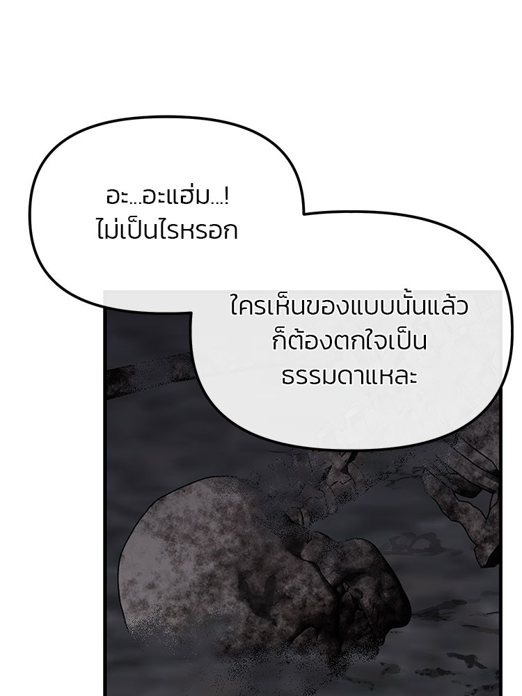 เกมล่าฆาตกร - หน้า 101