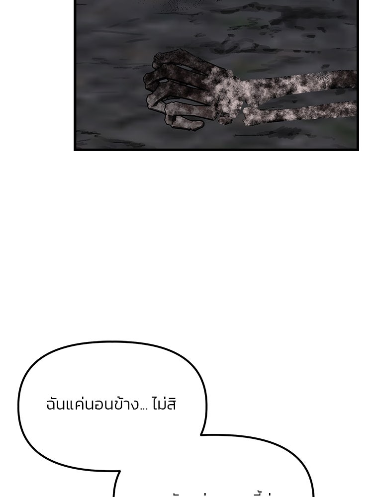 เกมล่าฆาตกร - หน้า 102