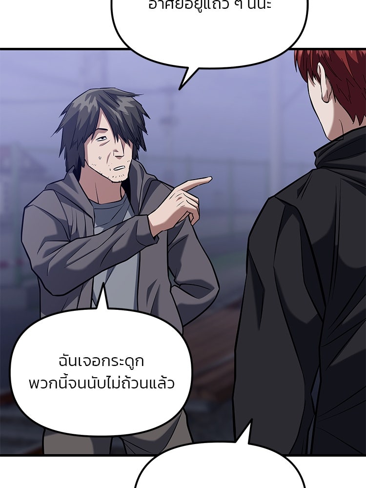 เกมล่าฆาตกร - หน้า 103
