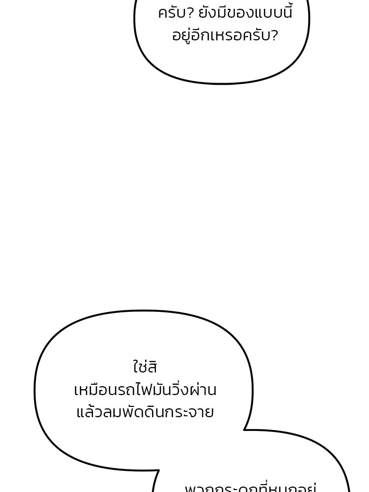 เกมล่าฆาตกร - หน้า 104