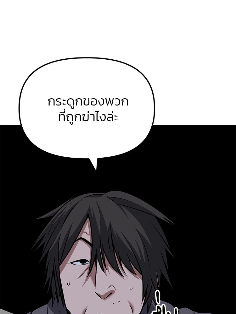 เกมล่าฆาตกร - หน้า 108