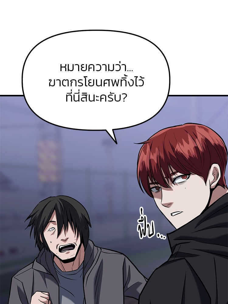 เกมล่าฆาตกร - หน้า 110