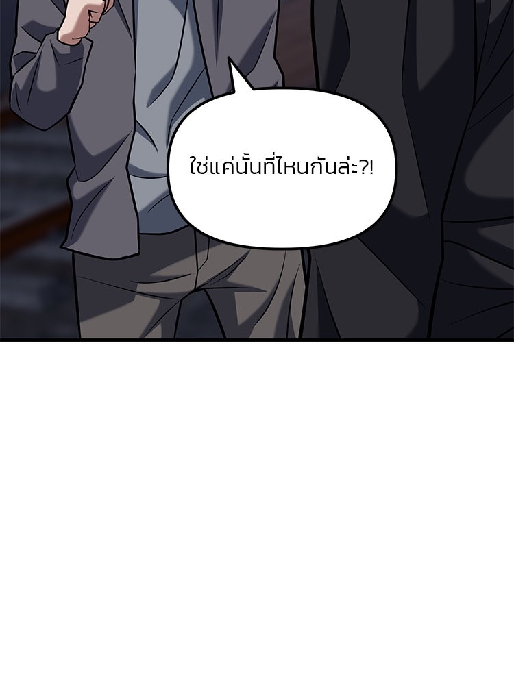 เกมล่าฆาตกร - หน้า 111