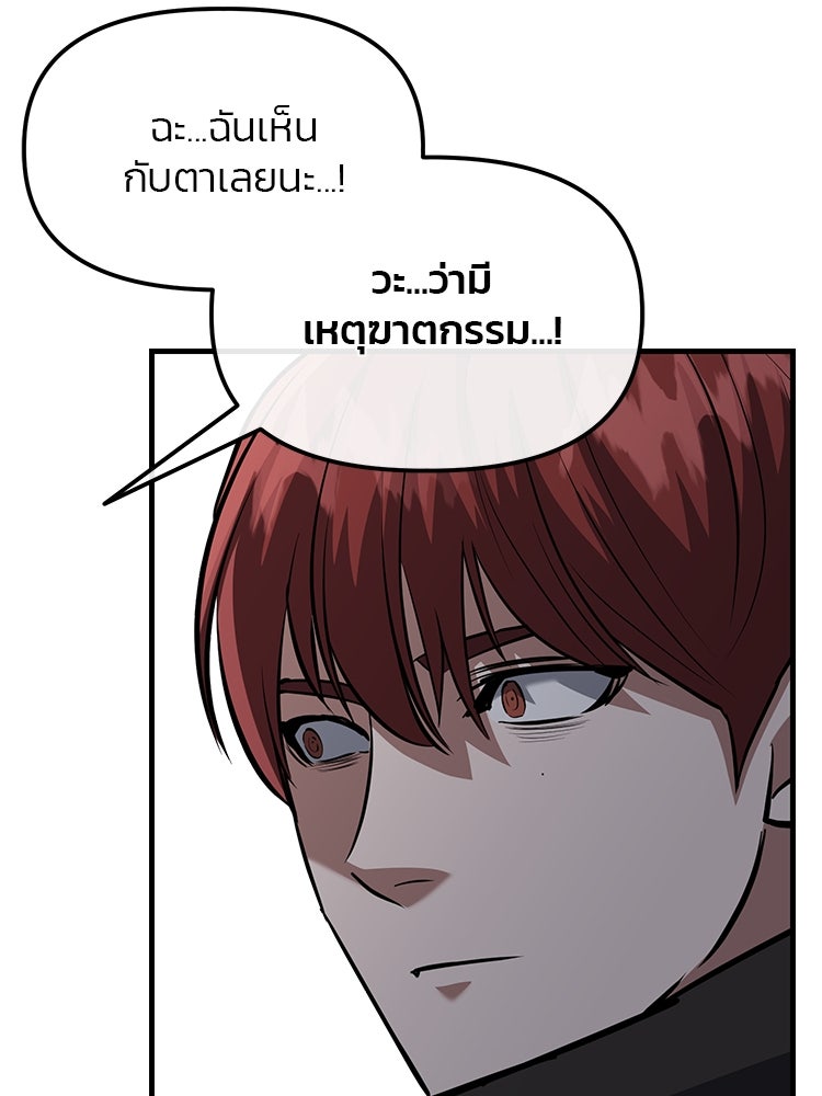 เกมล่าฆาตกร - หน้า 112