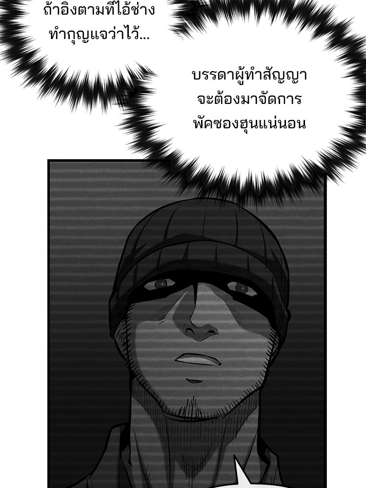 เกมล่าฆาตกร - หน้า 20