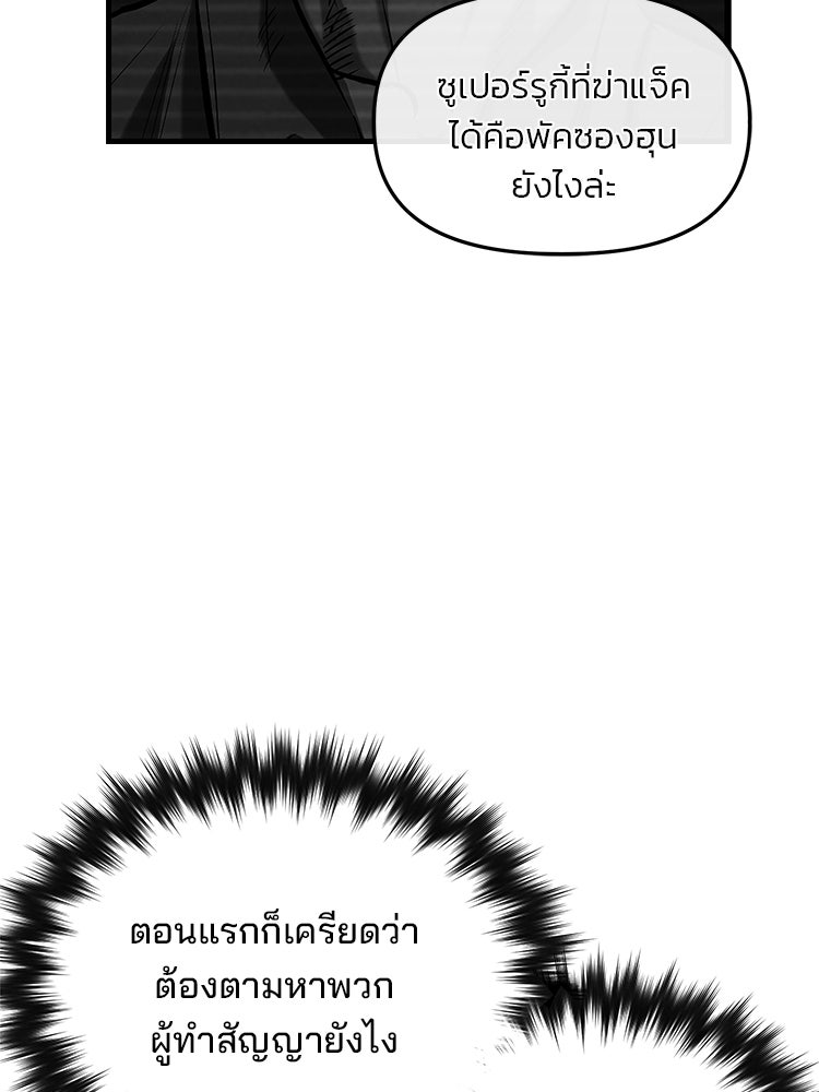 เกมล่าฆาตกร - หน้า 21