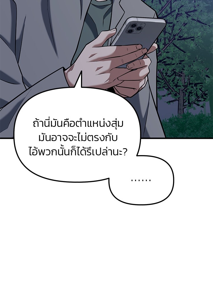 เกมล่าฆาตกร - หน้า 61