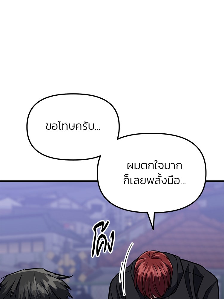 เกมล่าฆาตกร - หน้า 99