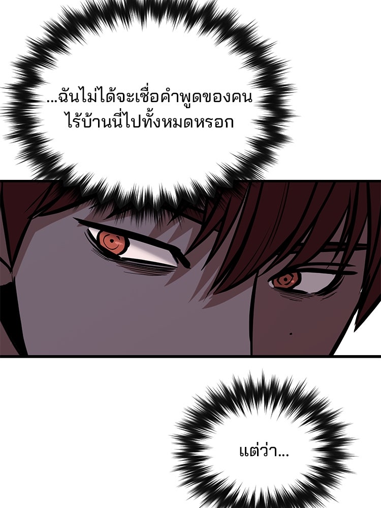 เกมล่าฆาตกร - หน้า 52