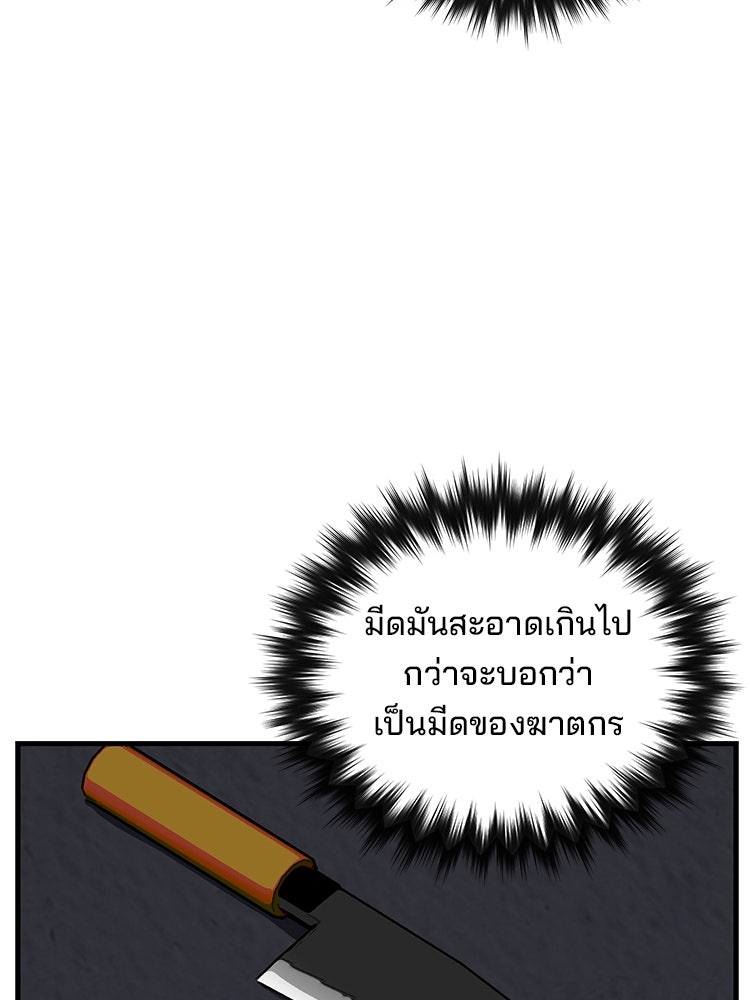 เกมล่าฆาตกร - หน้า 53