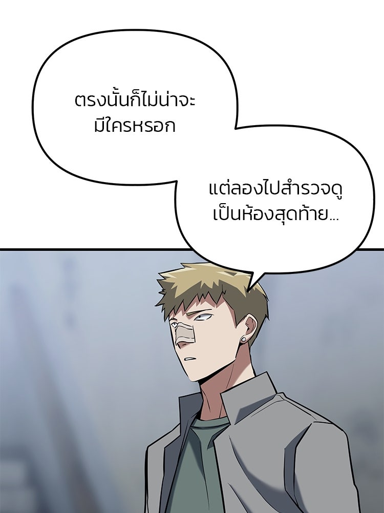 เกมล่าฆาตกร - หน้า 69