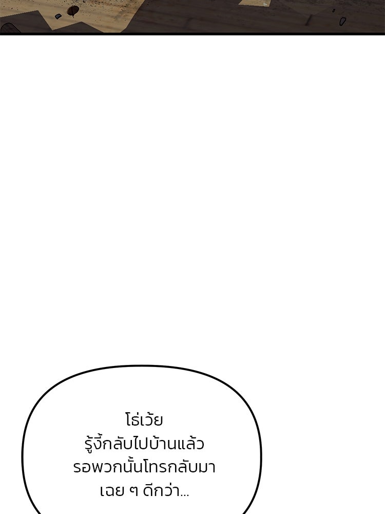 เกมล่าฆาตกร - หน้า 74