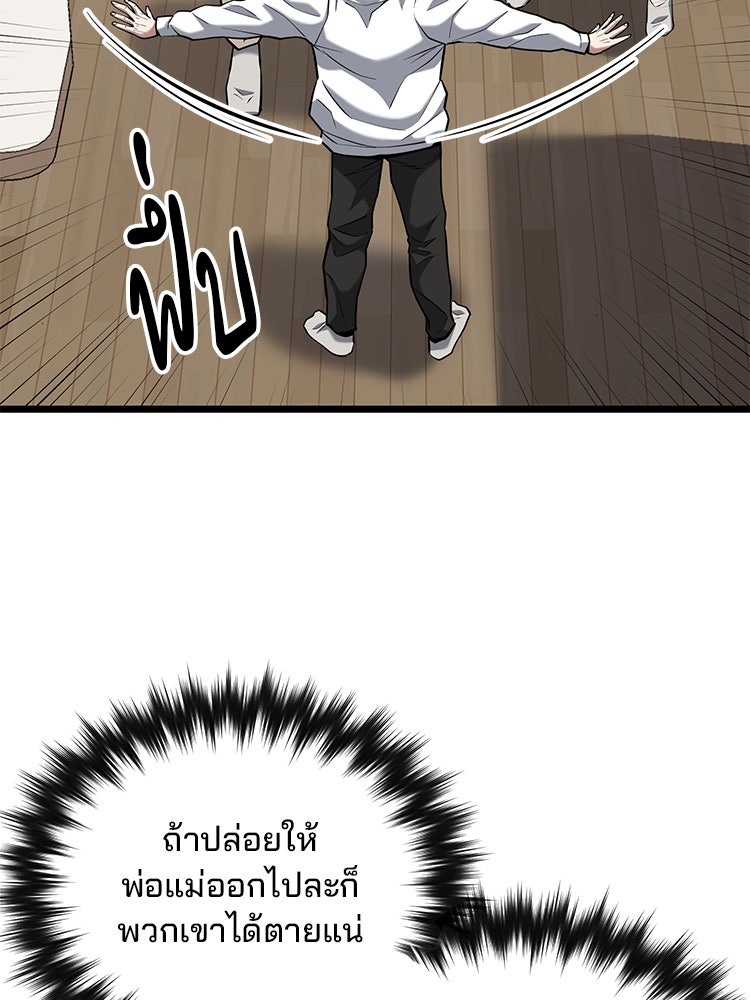 เกมล่าฆาตกร - หน้า 33