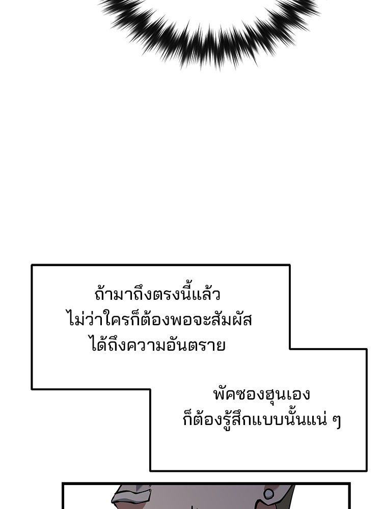 เกมล่าฆาตกร - หน้า 97