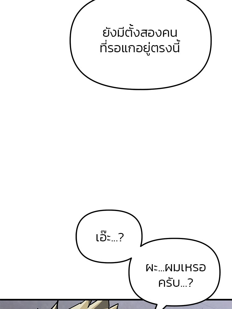 เกมล่าฆาตกร - หน้า 30