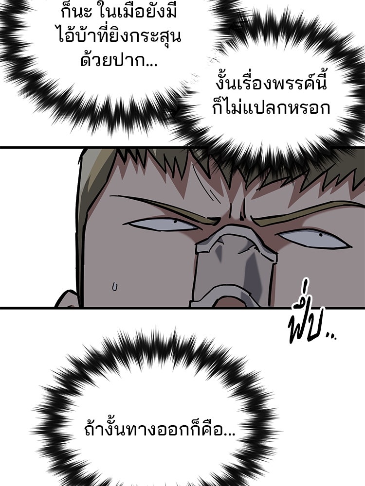 เกมล่าฆาตกร - หน้า 49
