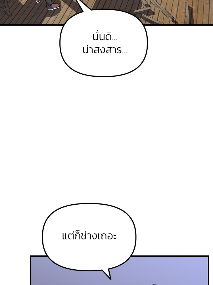 เกมล่าฆาตกร - หน้า 79