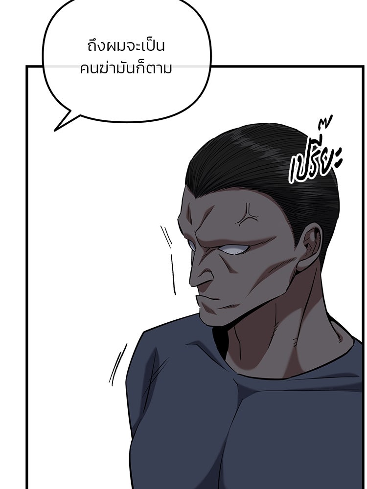 เกมล่าฆาตกร - หน้า 90