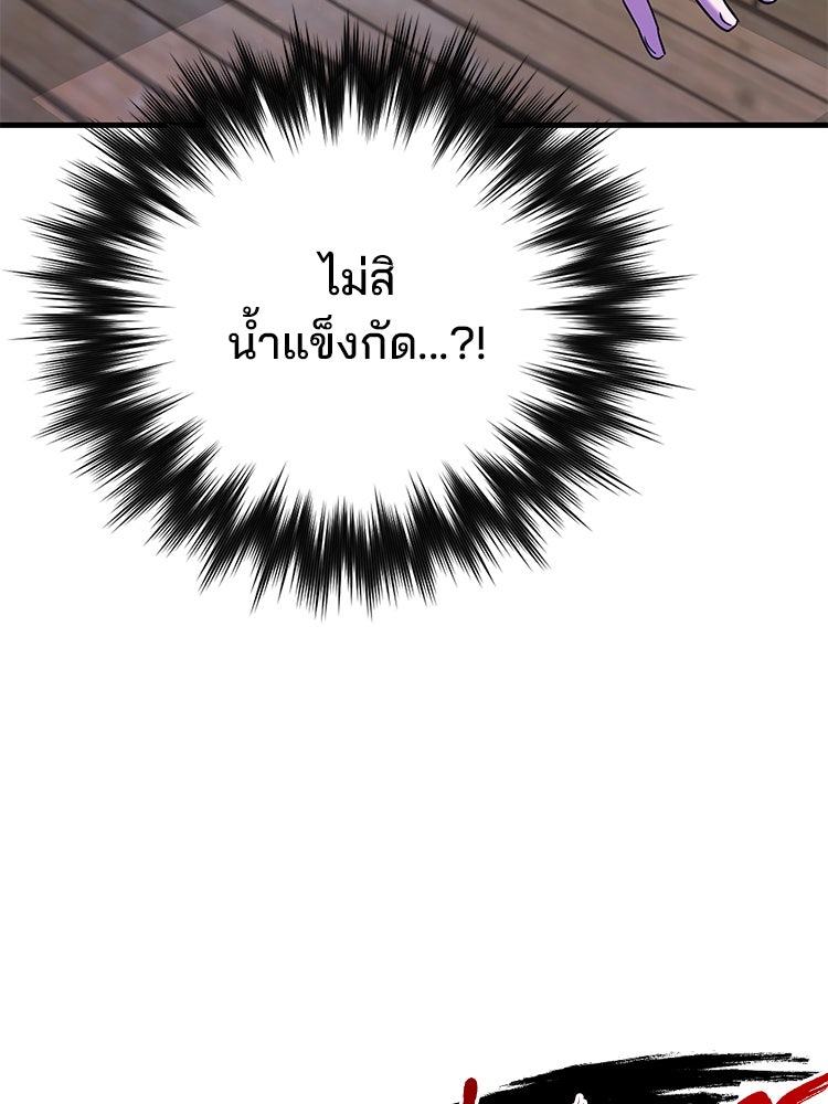 เกมล่าฆาตกร - หน้า 142