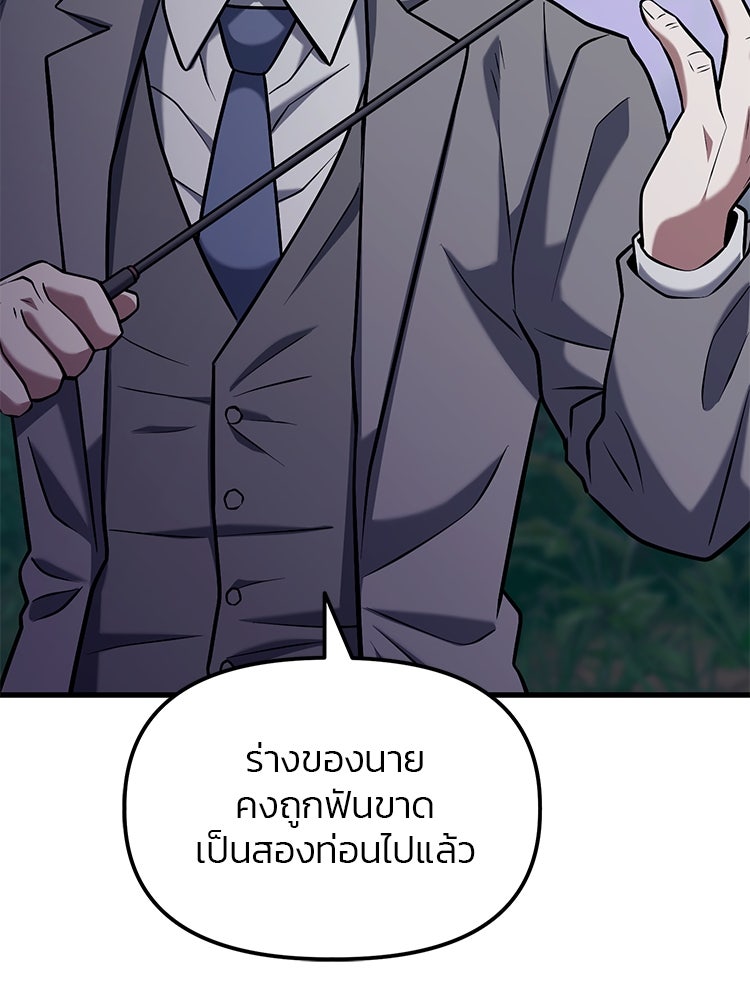 เกมล่าฆาตกร - หน้า 5