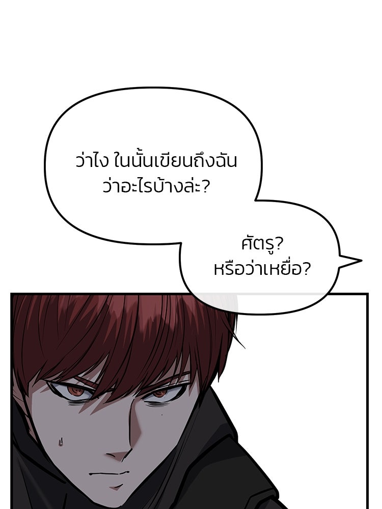 เกมล่าฆาตกร - หน้า 68