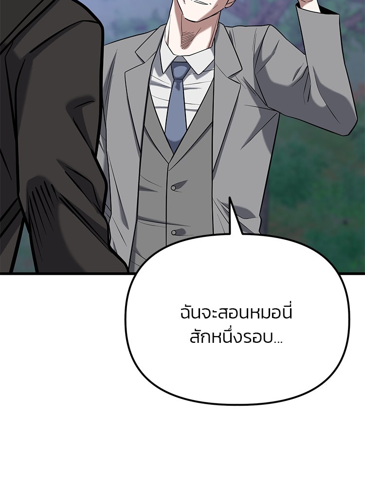 เกมล่าฆาตกร - หน้า 73
