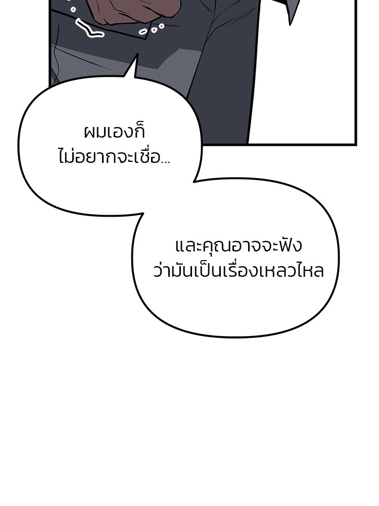เกมล่าฆาตกร - หน้า 85