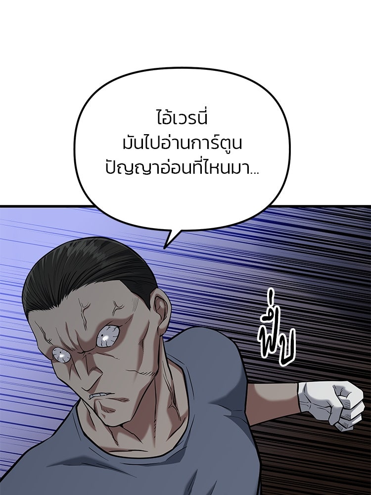 เกมล่าฆาตกร - หน้า 92