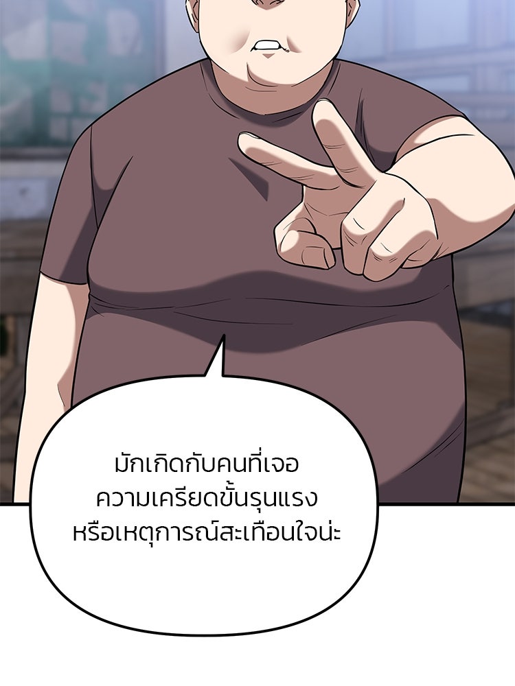 เกมล่าฆาตกร - หน้า 96