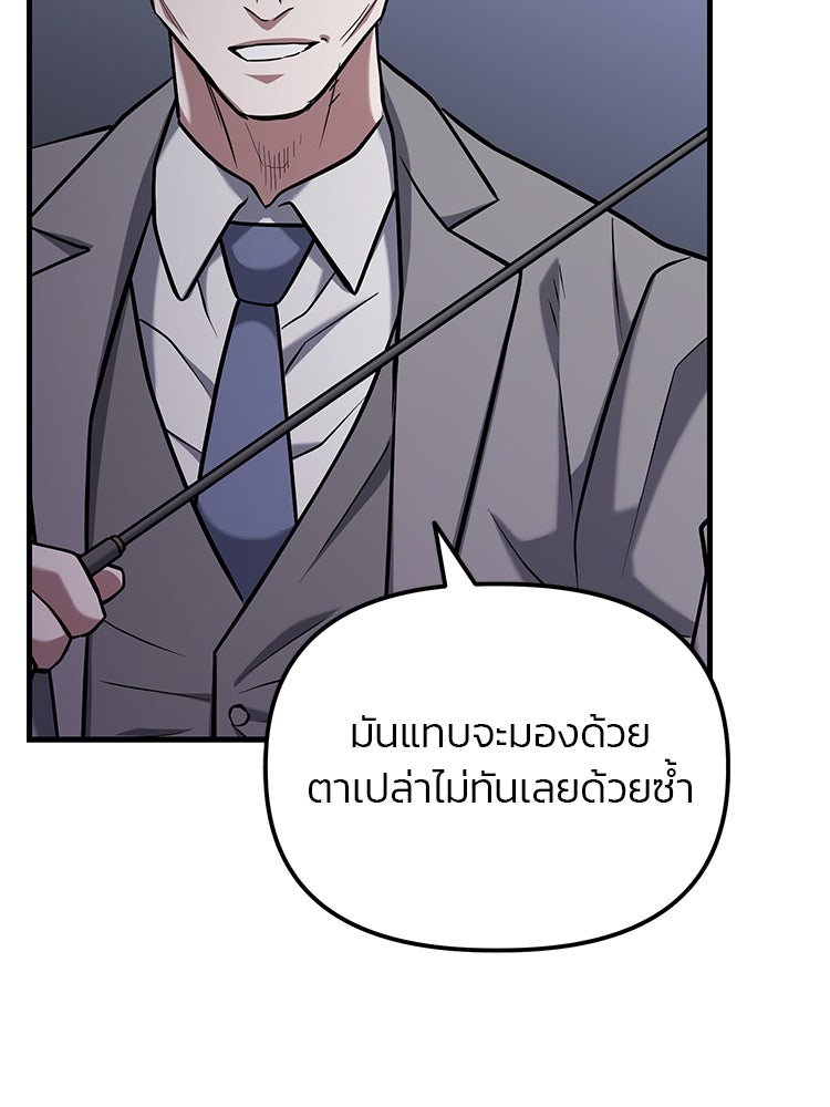 เกมล่าฆาตกร - หน้า 124