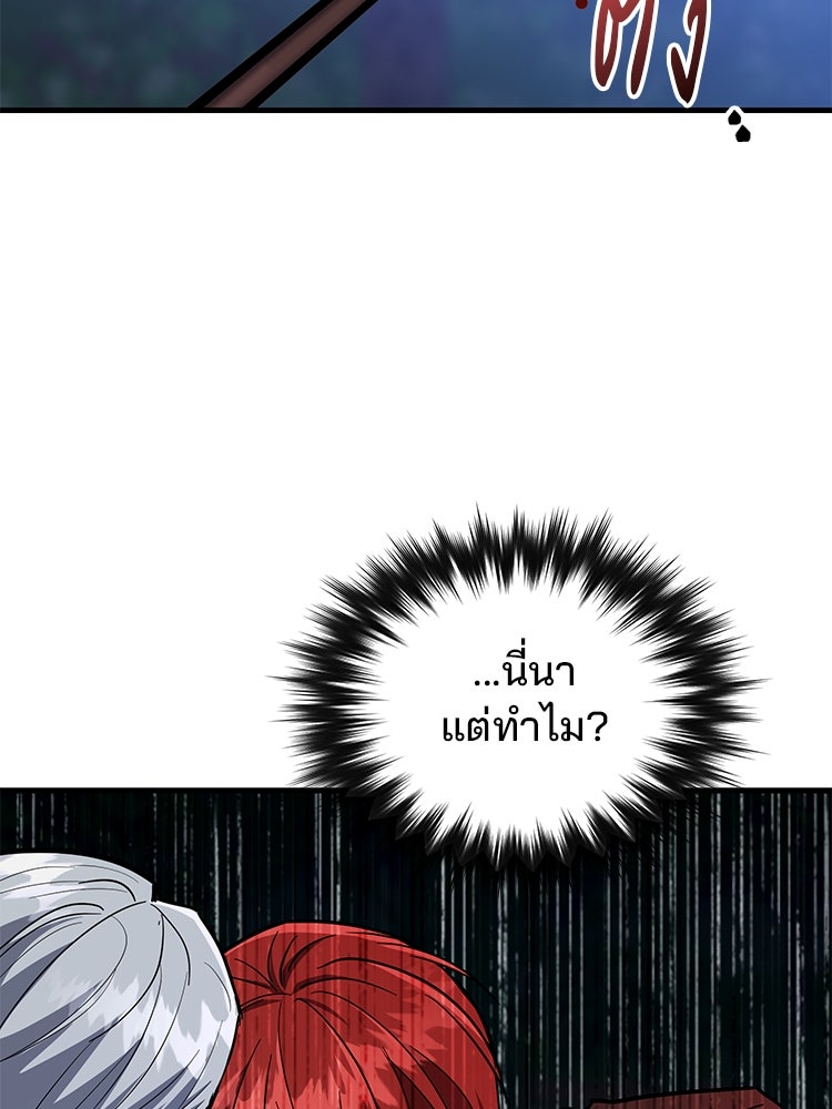 เกมล่าฆาตกร - หน้า 154
