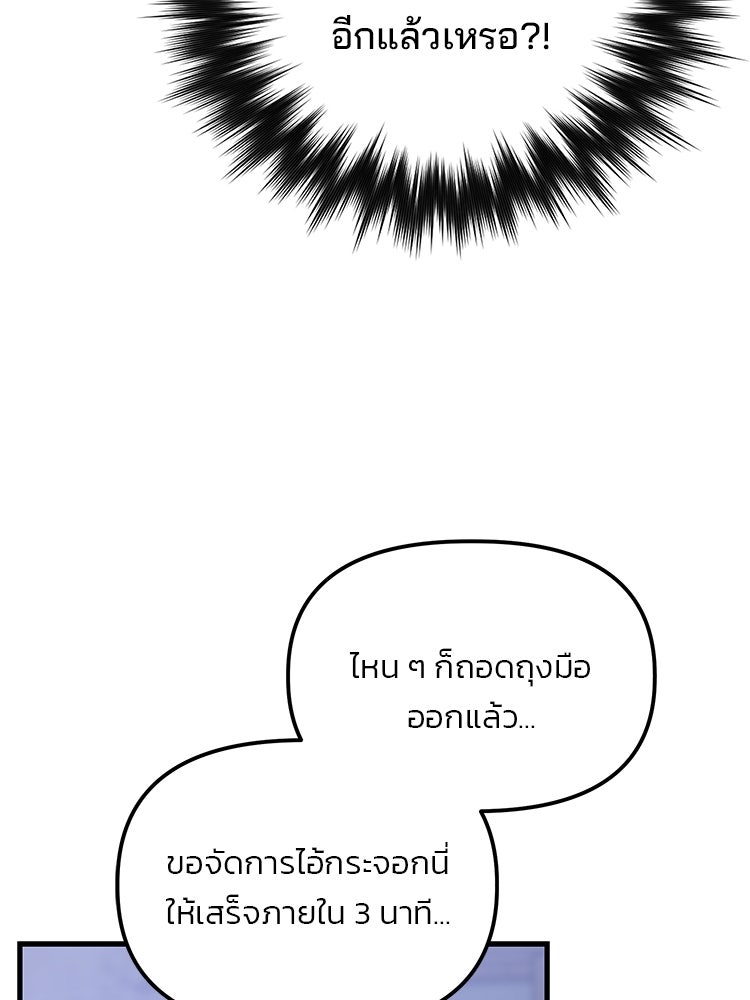 เกมล่าฆาตกร - หน้า 29