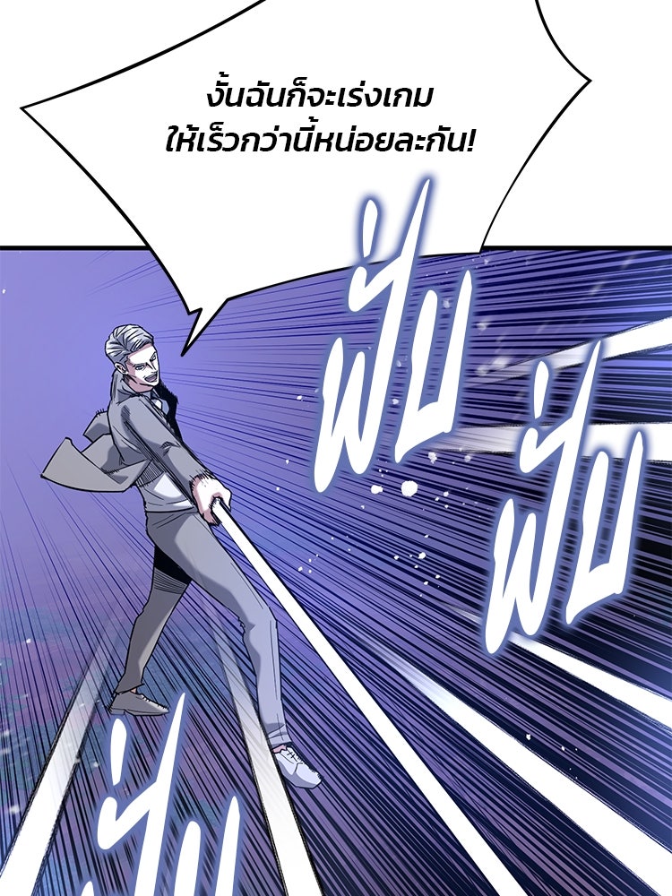 เกมล่าฆาตกร - หน้า 68