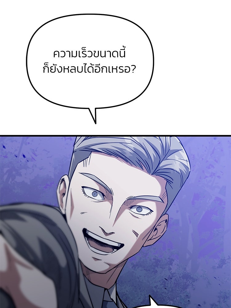 เกมล่าฆาตกร - หน้า 75