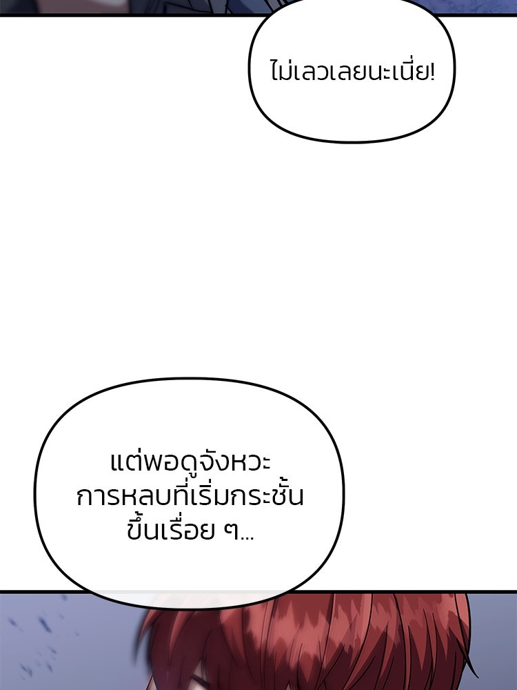 เกมล่าฆาตกร - หน้า 76