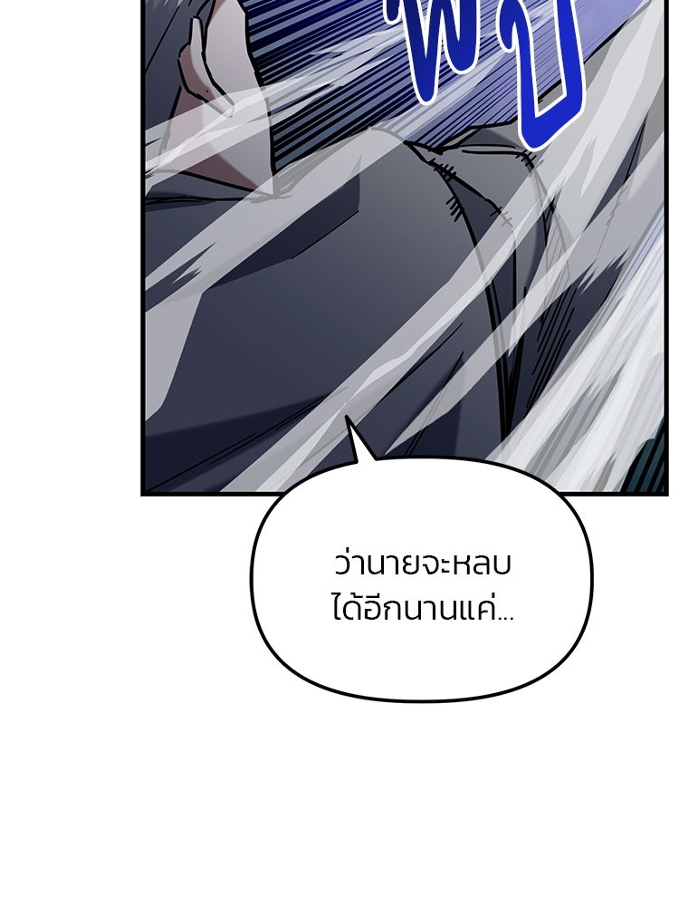 เกมล่าฆาตกร - หน้า 80