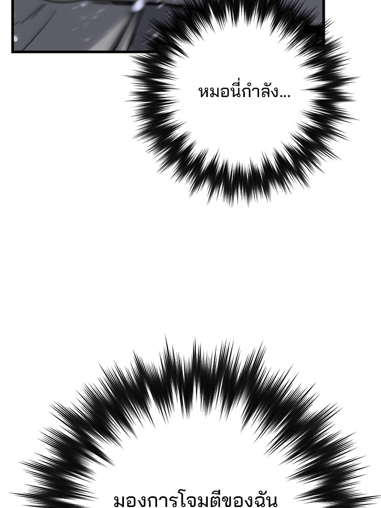 เกมล่าฆาตกร - หน้า 85
