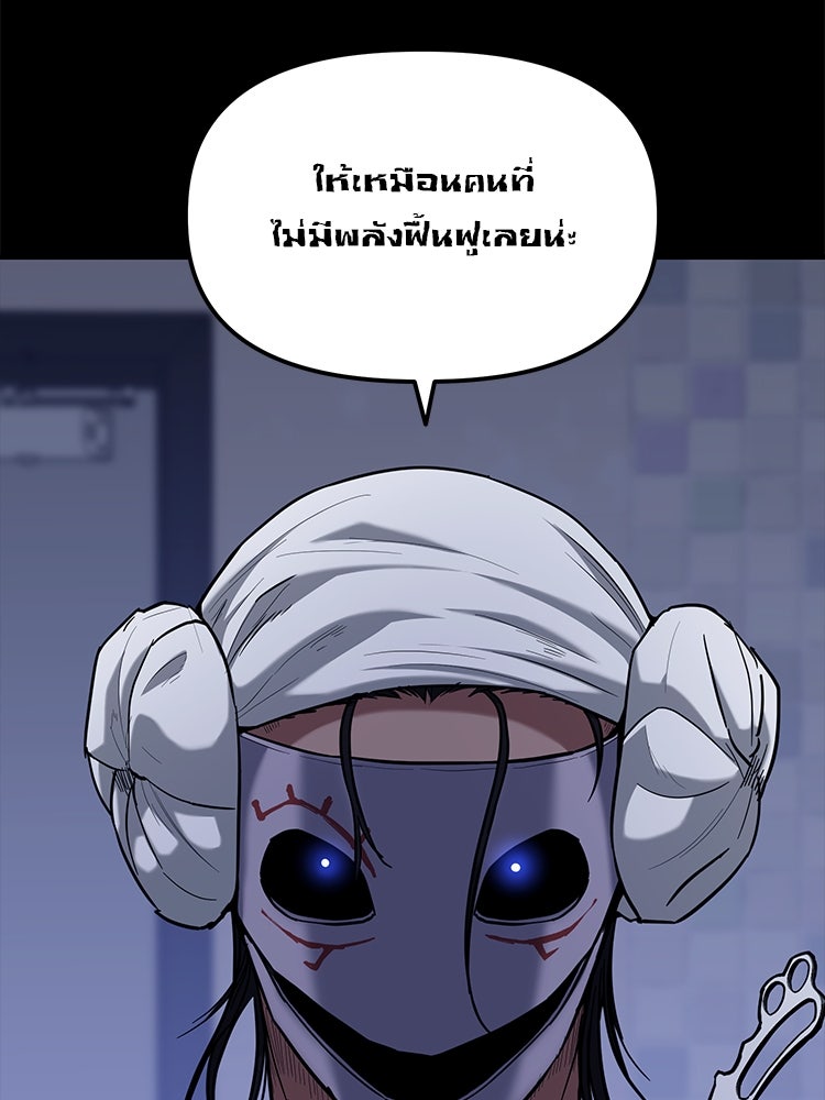 เกมล่าฆาตกร - หน้า 90