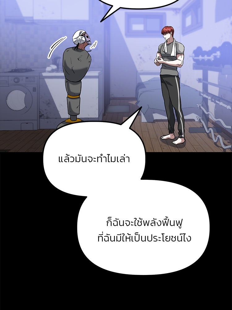 เกมล่าฆาตกร - หน้า 92