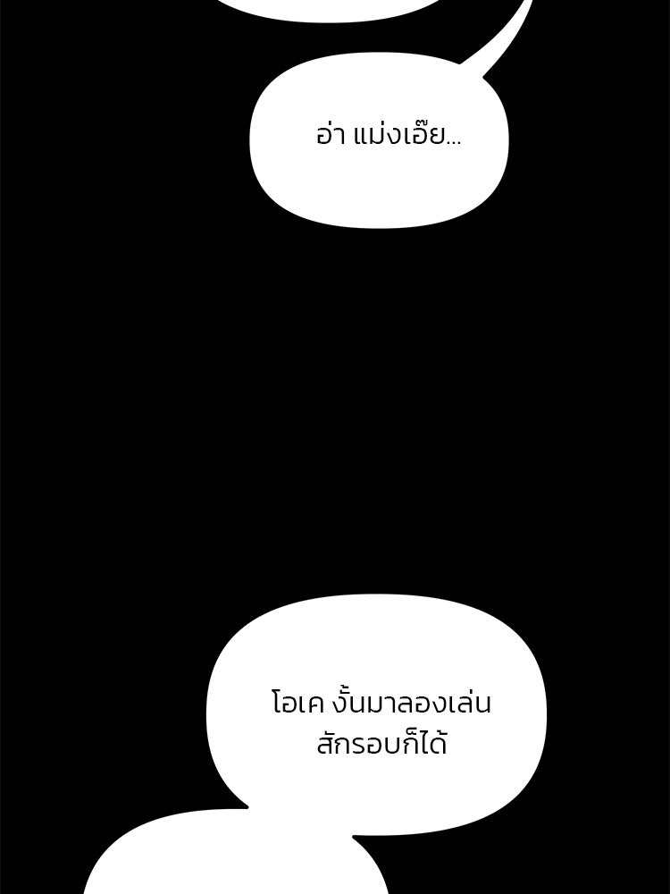 เกมล่าฆาตกร - หน้า 96