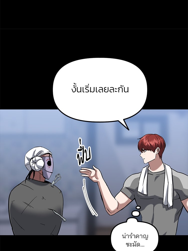 เกมล่าฆาตกร - หน้า 98