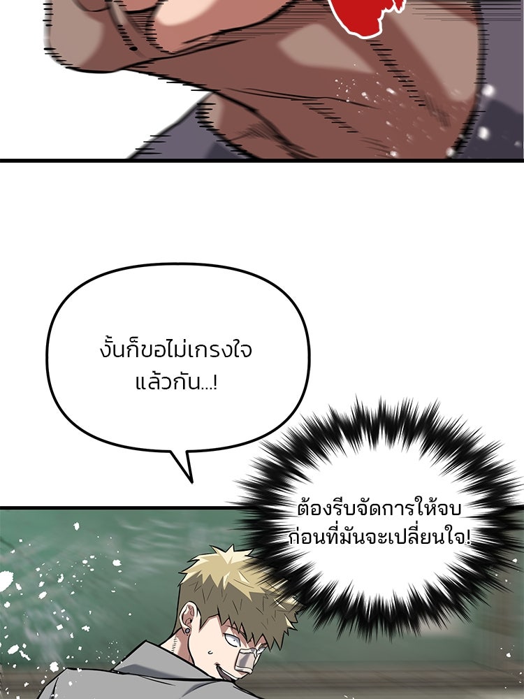 เกมล่าฆาตกร - หน้า 68
