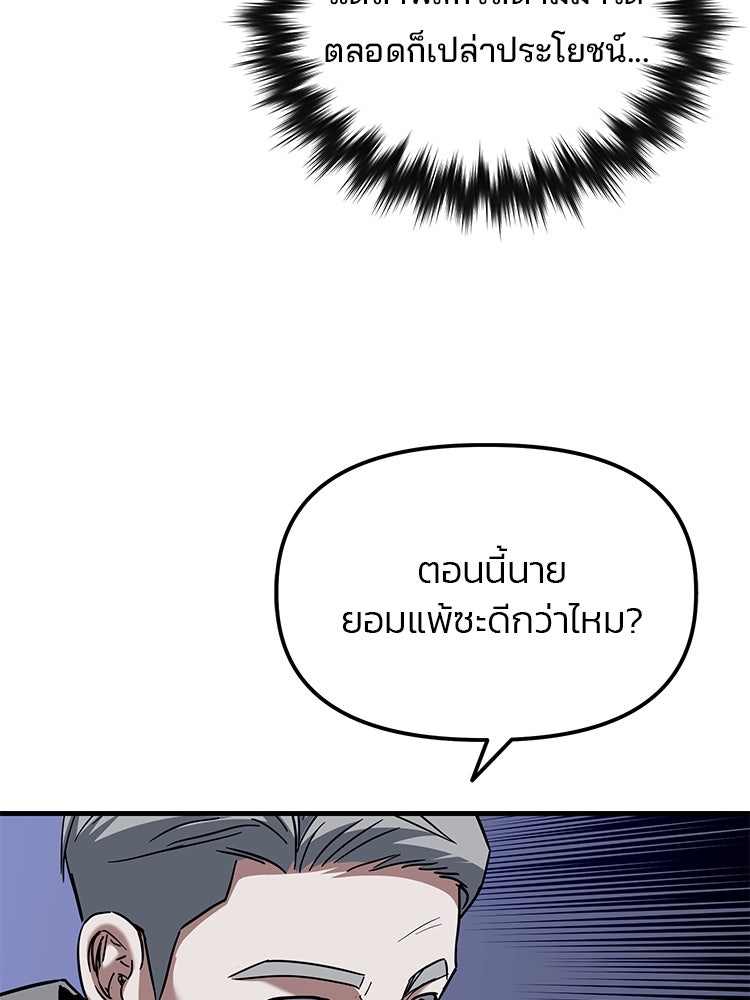 เกมล่าฆาตกร - หน้า 124