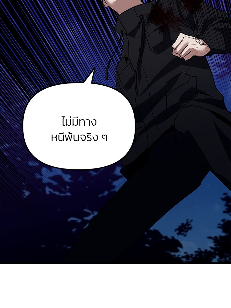 เกมล่าฆาตกร - หน้า 129