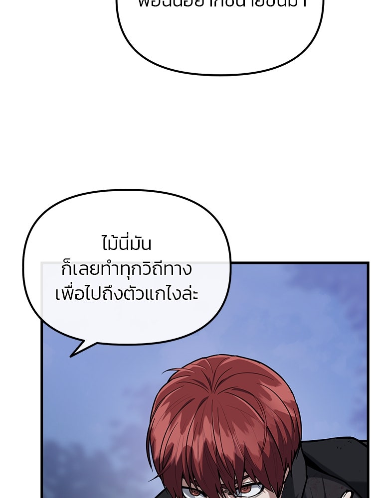 เกมล่าฆาตกร - หน้า 33