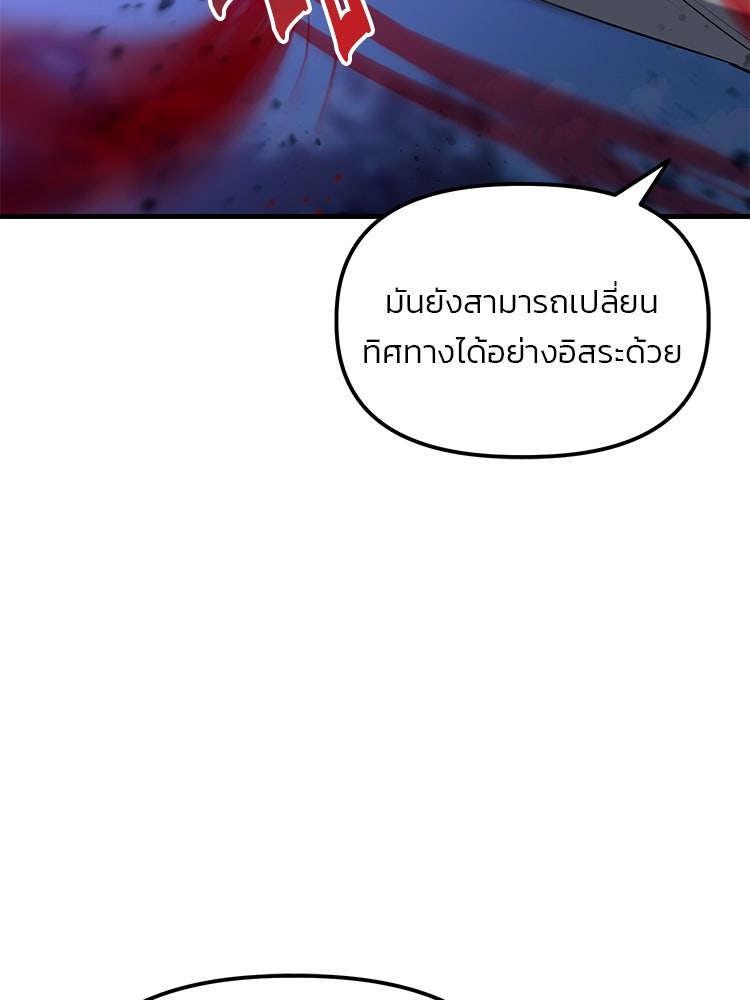 เกมล่าฆาตกร - หน้า 74