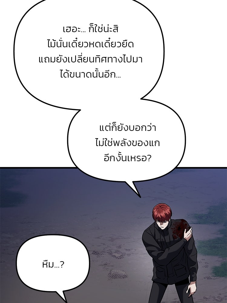 เกมล่าฆาตกร - หน้า 75